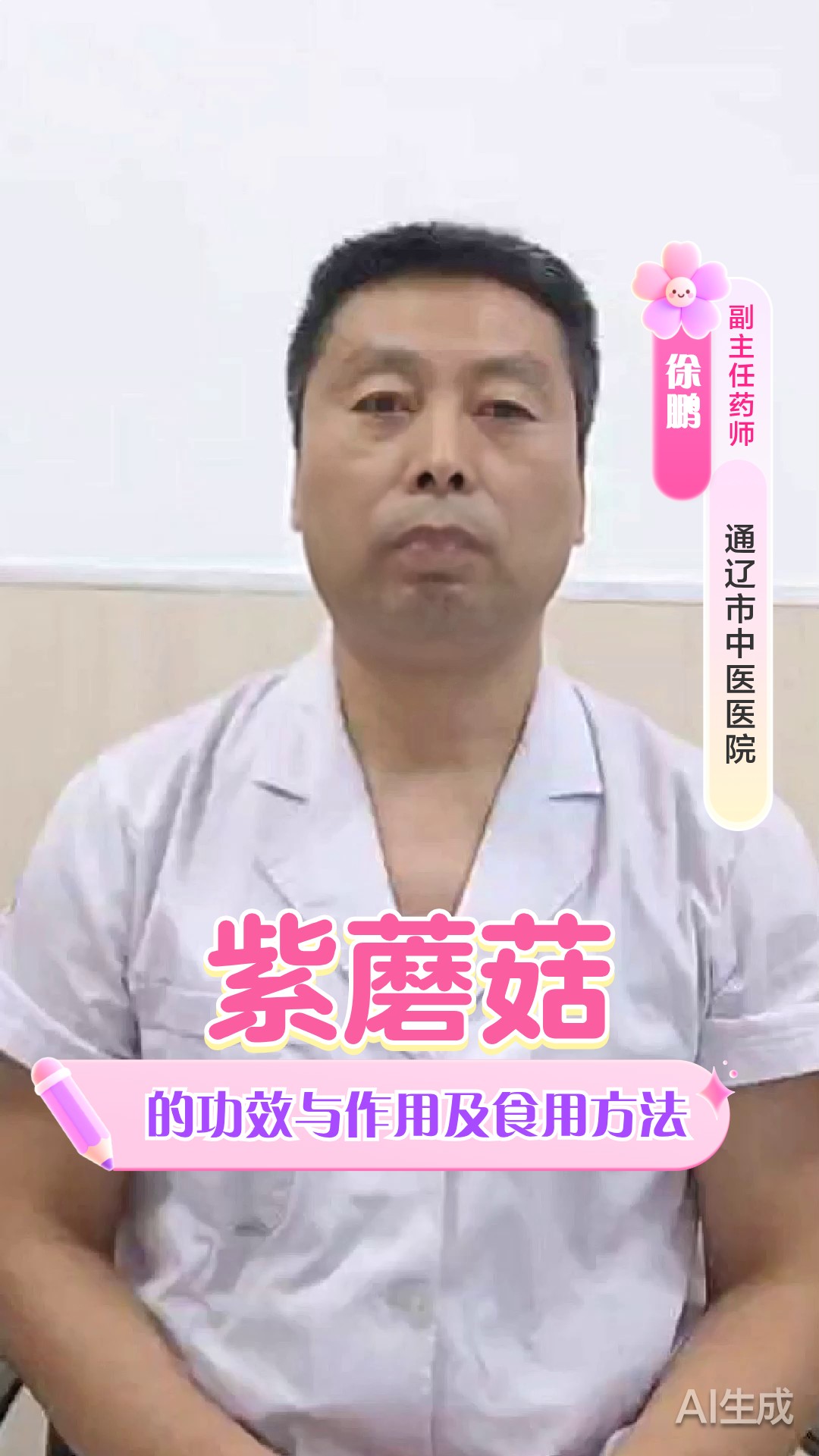 紫蘑菇的功效与作用及食用方法