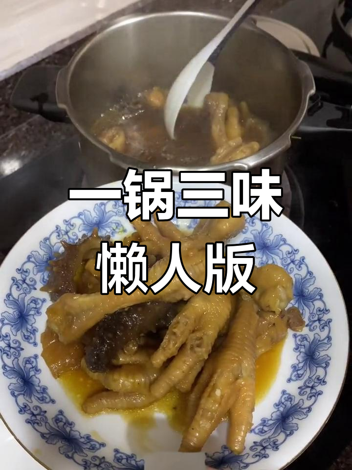 鸡爪海参花胶焖煮,简单美味又下饭
