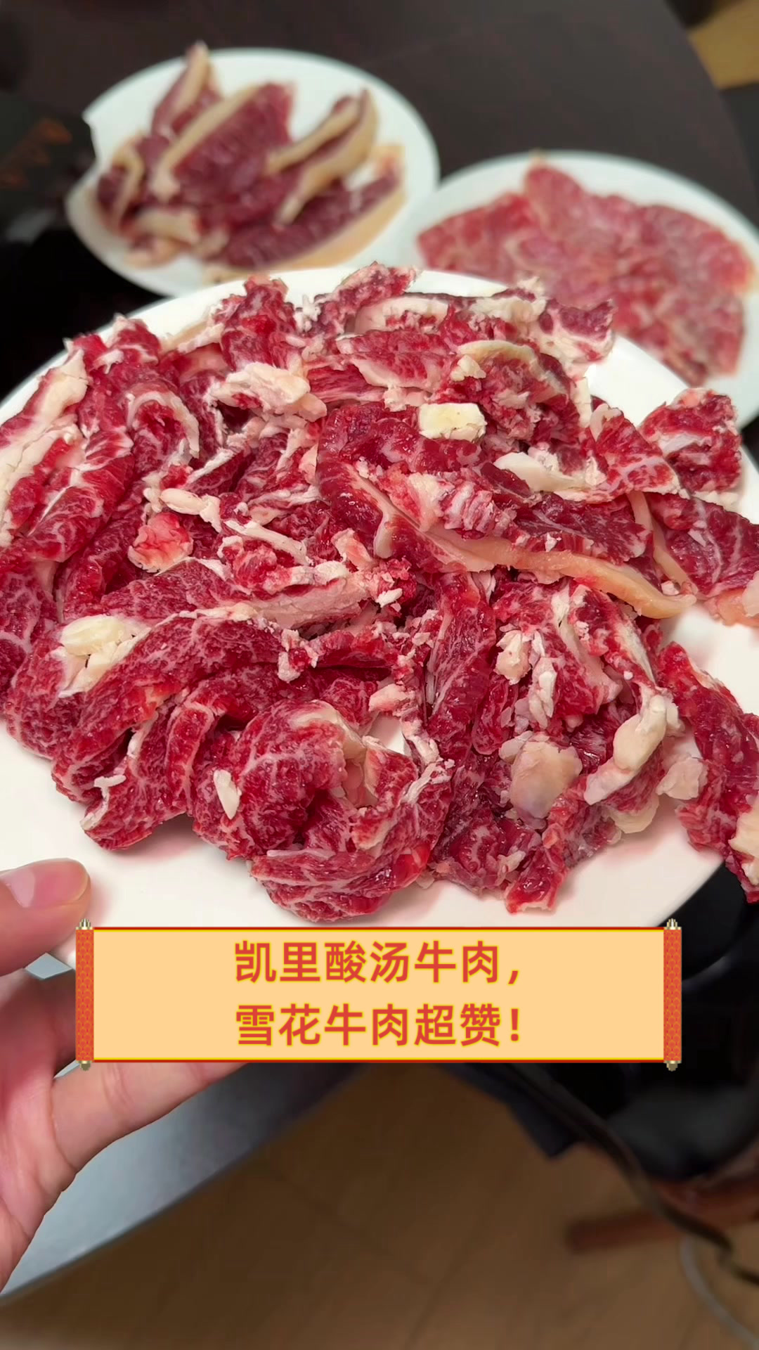 凯里酸汤牛肉，雪花牛肉超赞！