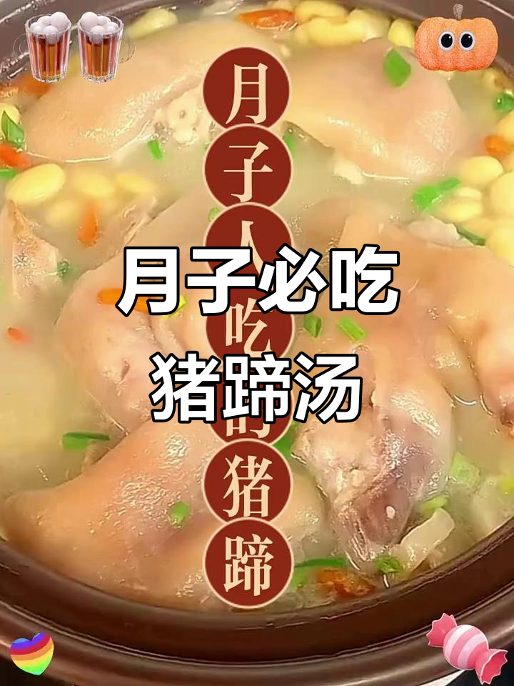 月子猪蹄汤,营养满满又下奶