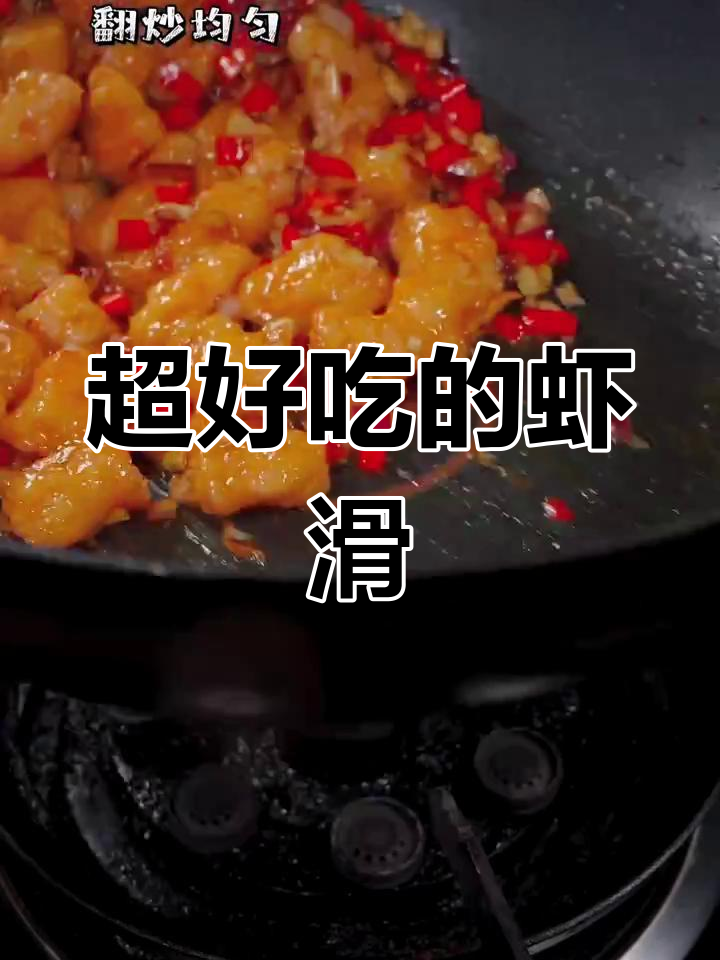 虾滑新做法,吃上一口停不下来!