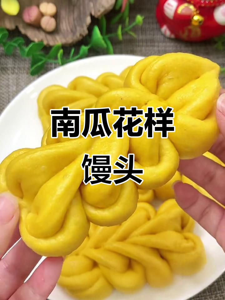 南瓜花样馒头,松软又好看!教你做可爱小动物造型