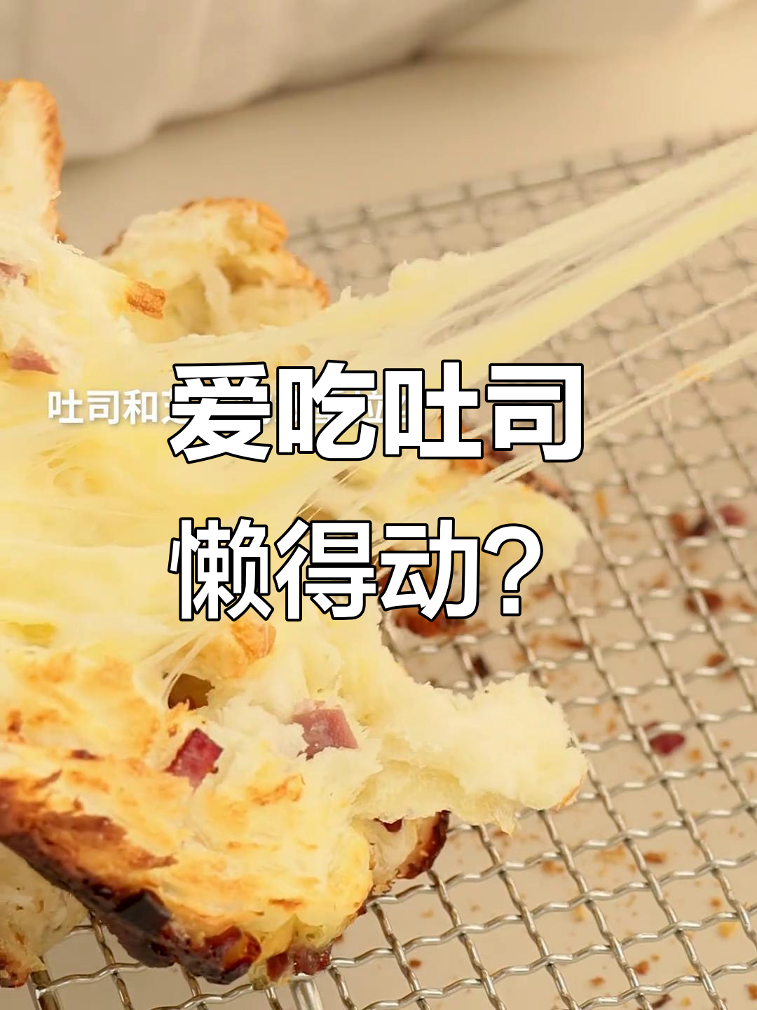 懒人必备！爱吃吐司又不想动手？教你快速做美味面包