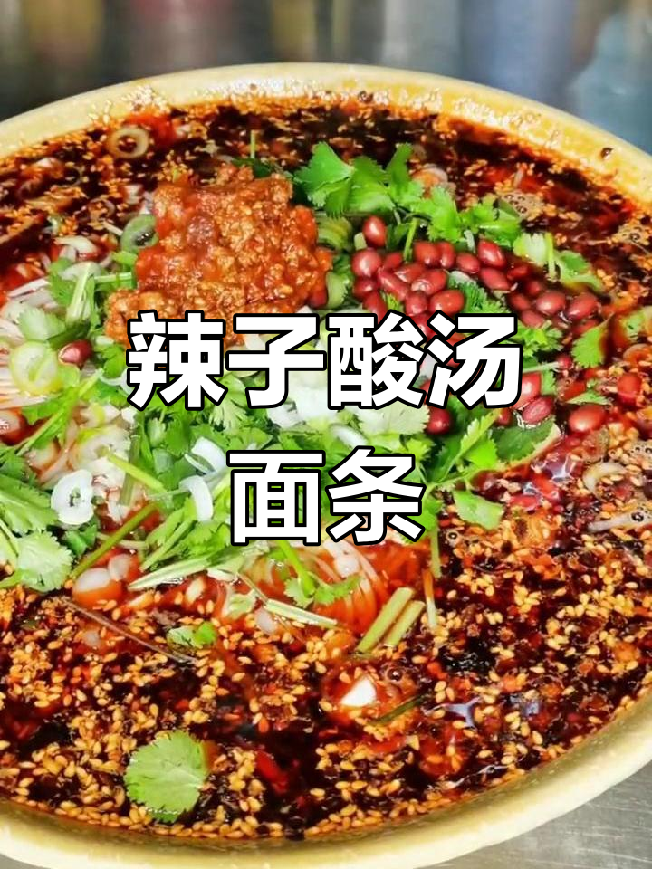 手工挂面酸汤面的做法