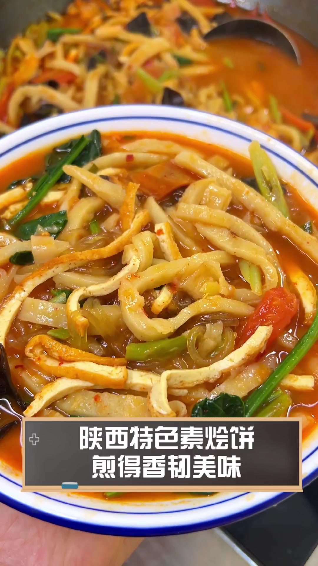 陕西特色素烩饼,煎得香韧美味
