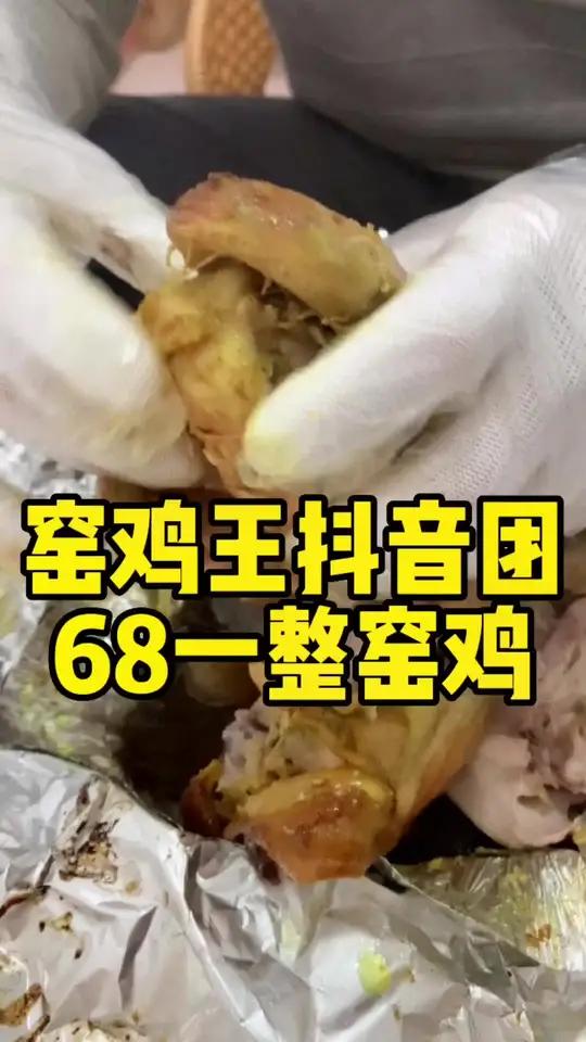 窑鸡 窑鸡王 世界杯 窑鸡美食 窑鸡王全国门店通用,看着世界杯,吃着热乎乎的窑鸡,快乐翻倍