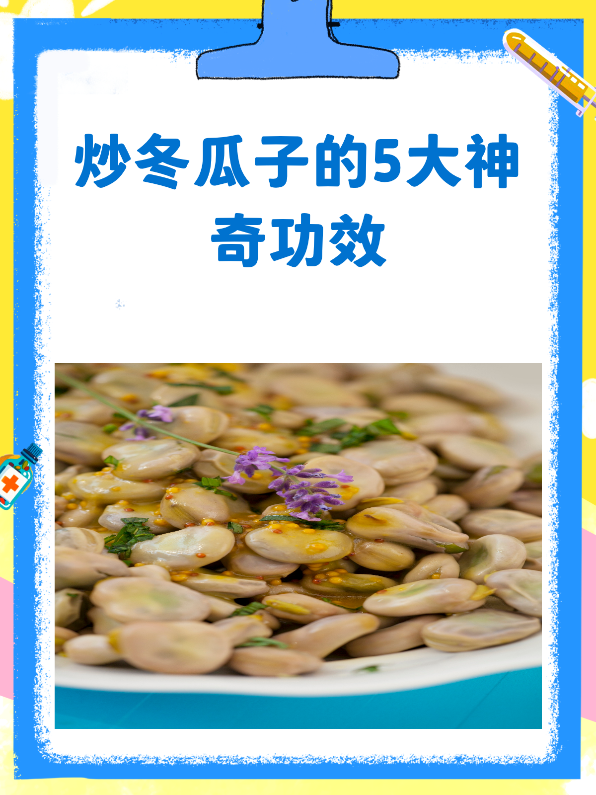 炒冬瓜子的5大功效,你真的知道吗?