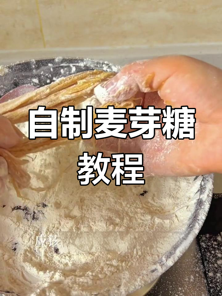 从种麦子到自制芝麻麦芽糖,传统手工制作全过程