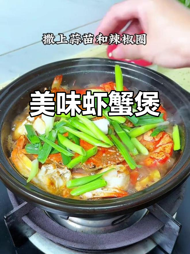 潮汕经典虾蟹煲,香气扑鼻,拌饭吃三碗也不够!