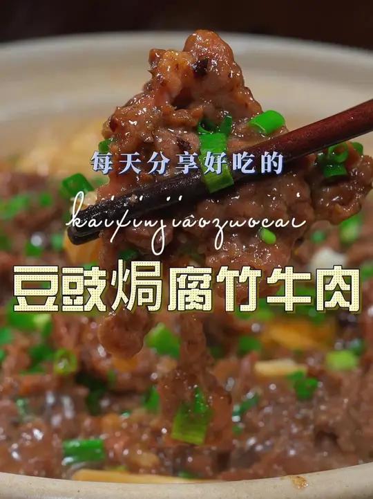 腐竹烧牛肉 腐竹和牛肉搭配这样做鲜美好吃又好看,喜欢的赶紧试试吧