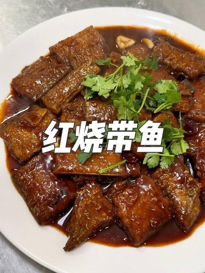 超简单的红烧带鱼家常做法，一学就会