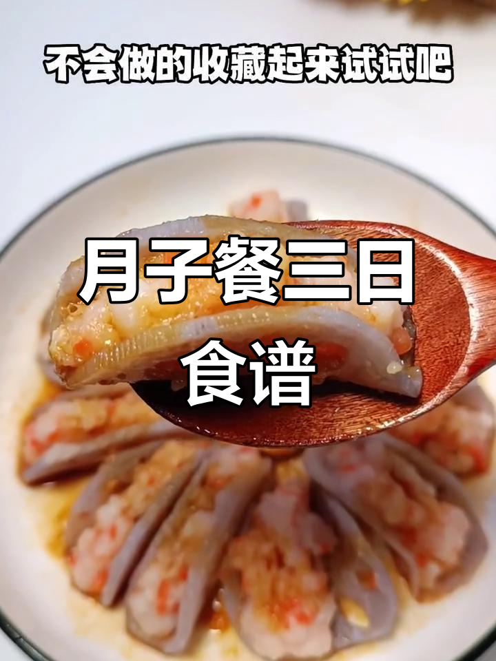 产妇月子餐食谱大公开,早餐蛋皮紫薯卷、午餐山药肉片汤