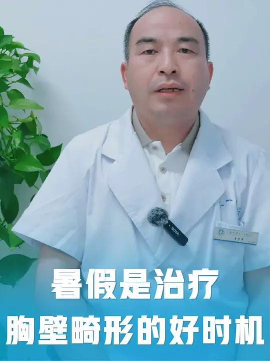 鸡胸是儿童时期常见的胸壁畸形,常表现为胸骨向前凸出,相邻的肋软骨和肋骨凹陷,因其外观表现如