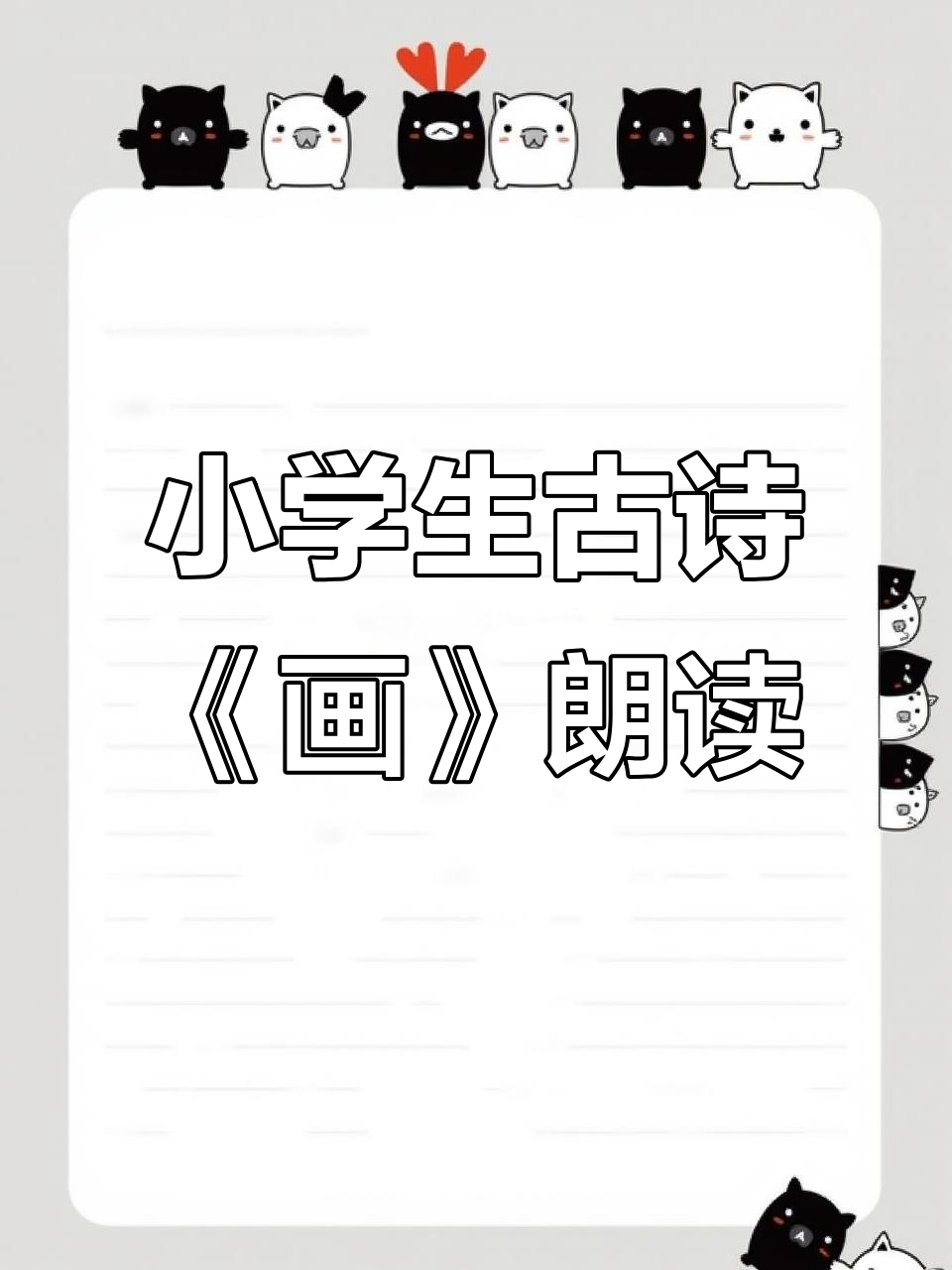 小学必背古诗《画》:拼音版朗读,带你领略诗意山水