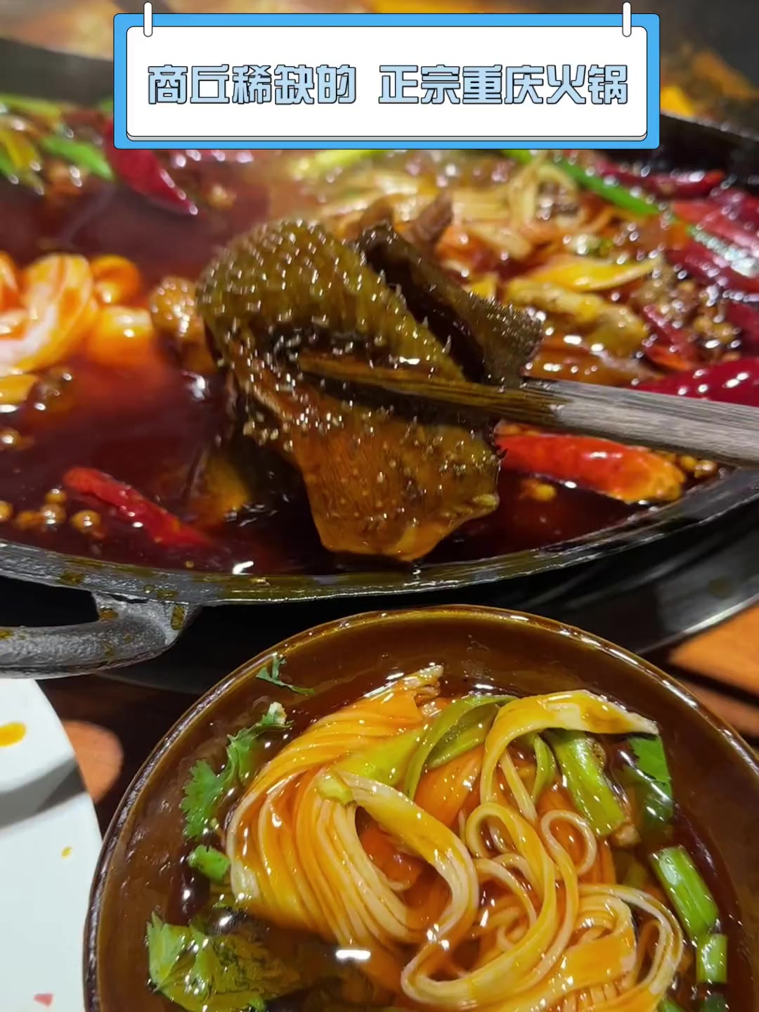 商丘稀缺的,正宗重庆火锅