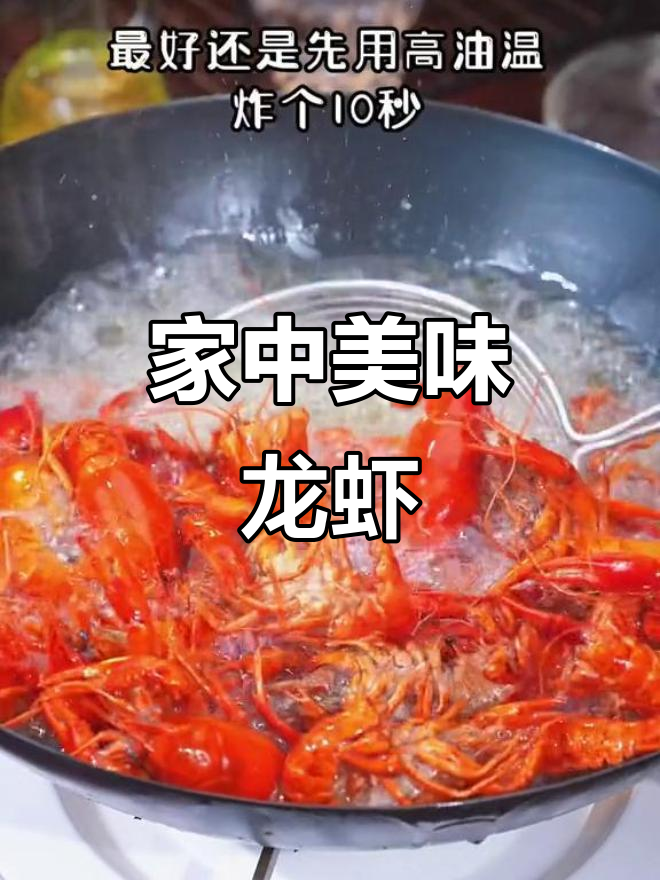 在家轻松做潜江小龙虾,味道正宗又简单!