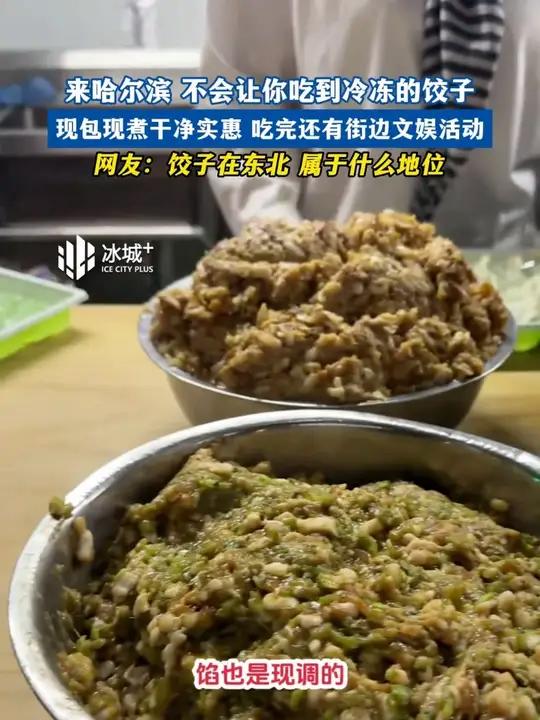 来哈尔滨 不会让你吃到冷冻的饺子 现包现煮干净实惠 吃完还有街边文娱活动 网友:饺子在东北