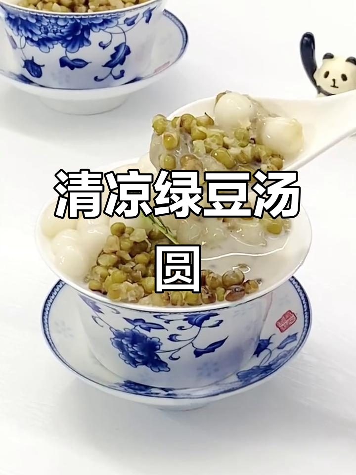 夏日必备绿豆沙汤圆，清凉解暑，软糯不腻，超好吃！