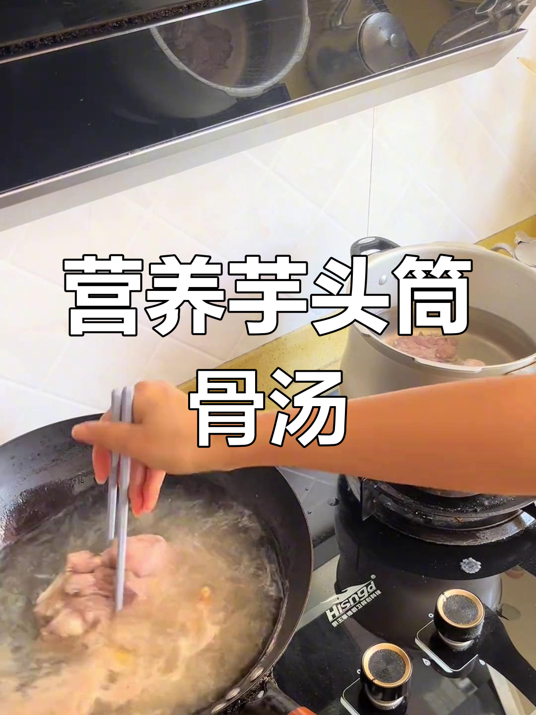 芋头筒骨汤,孩子常喝能长高