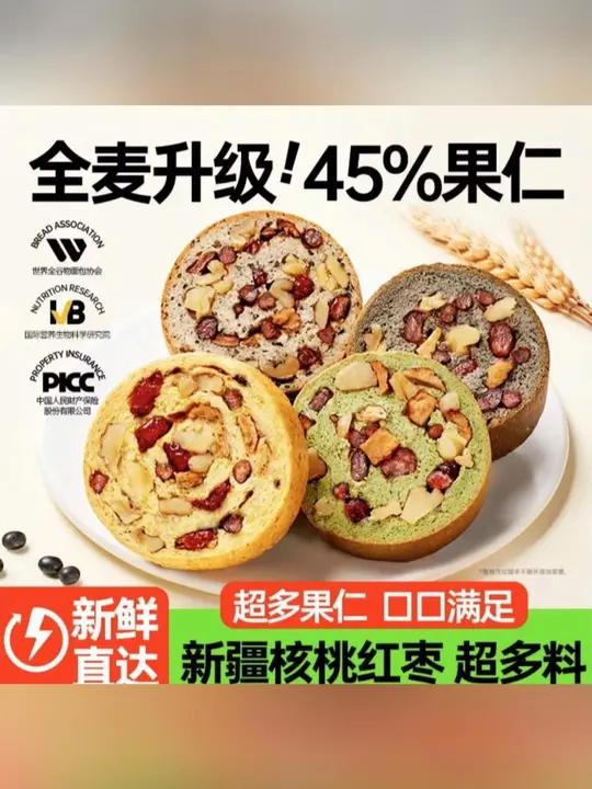 陈若琳同款碧翠园全麦核桃红枣果仁面包车轮面包营养速食早餐 面包 陈若琳同款 好吃到停不下来