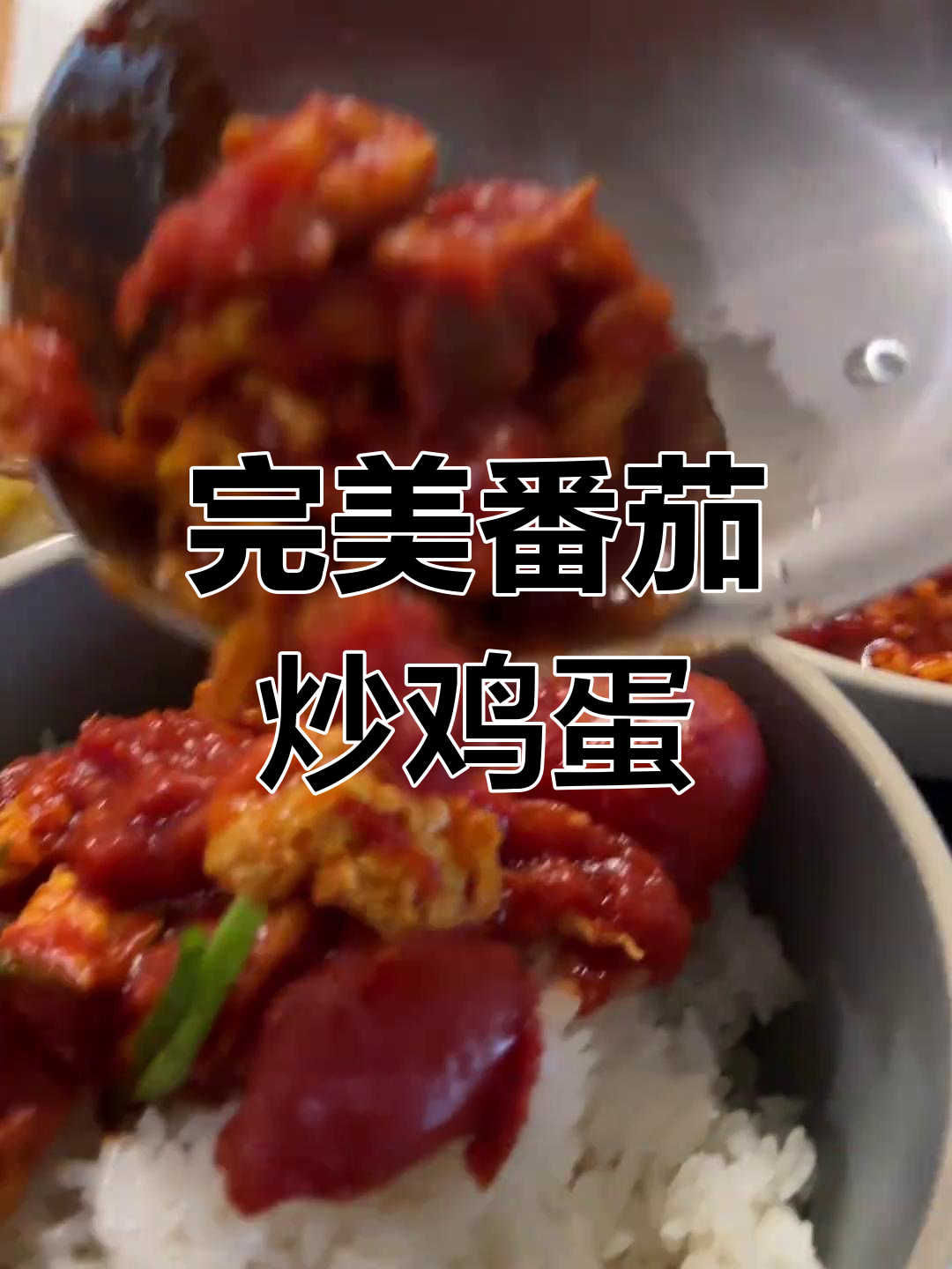 这道番茄炒鸡蛋,简直绝了!口感超赞,热量还低