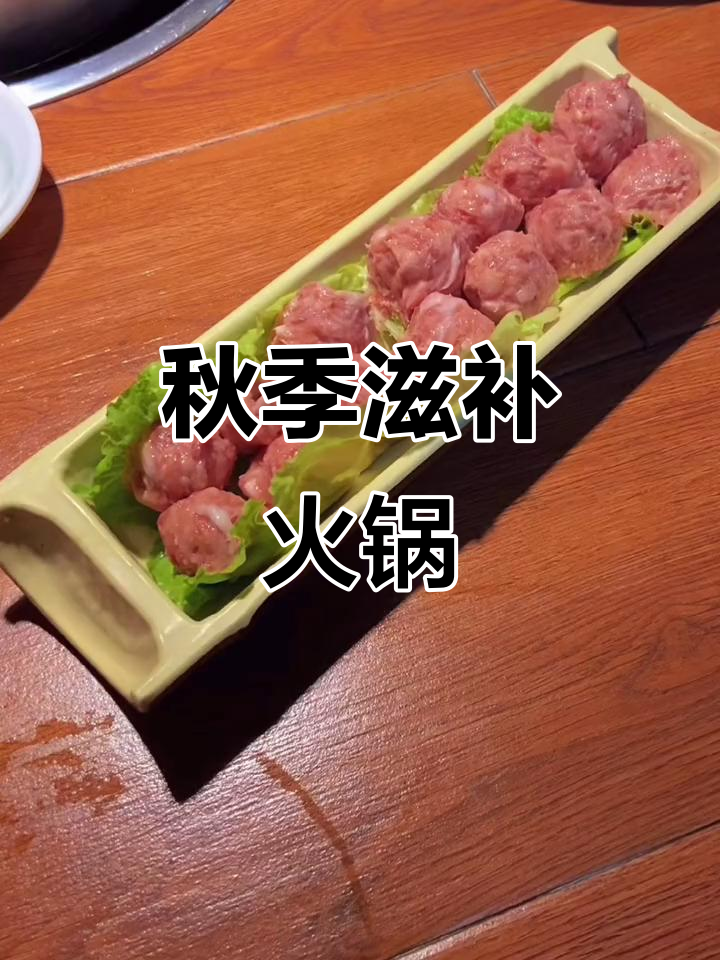 秋天到了,来一顿滋补驴肉火锅,温暖又美味!