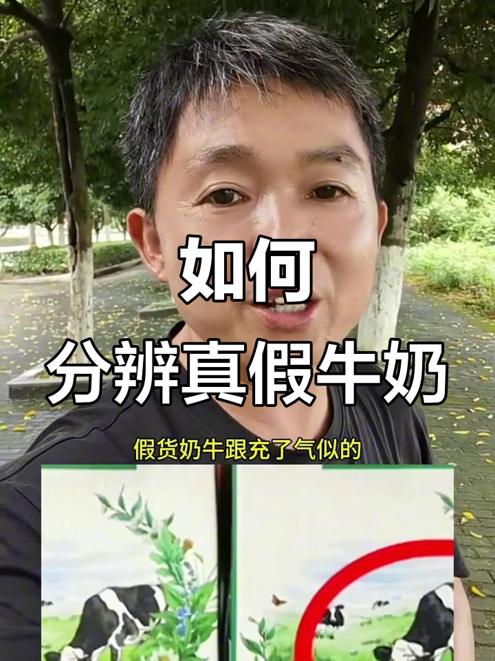 妈妈必看!如何辨别真假牛奶,孩子喝的安全与否
