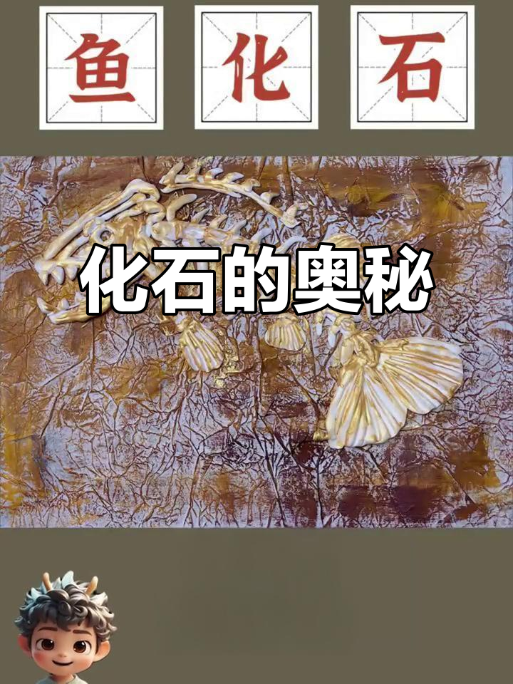 化石是什么?让我们一起探索它的奇妙世界!