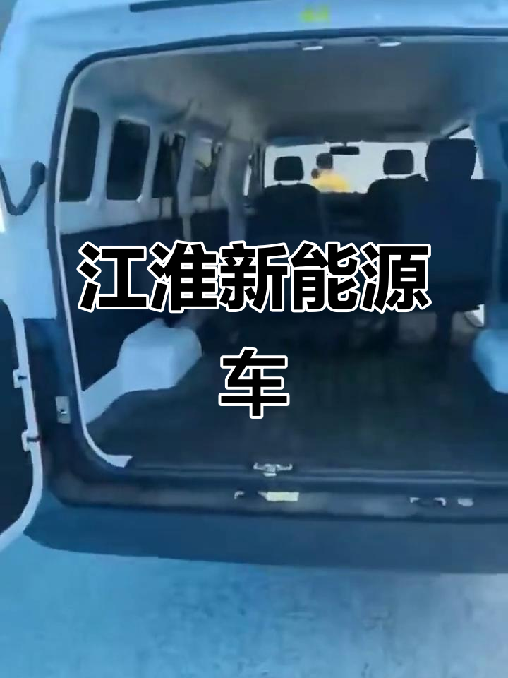江淮新能源货车:绿色出行,未来已至