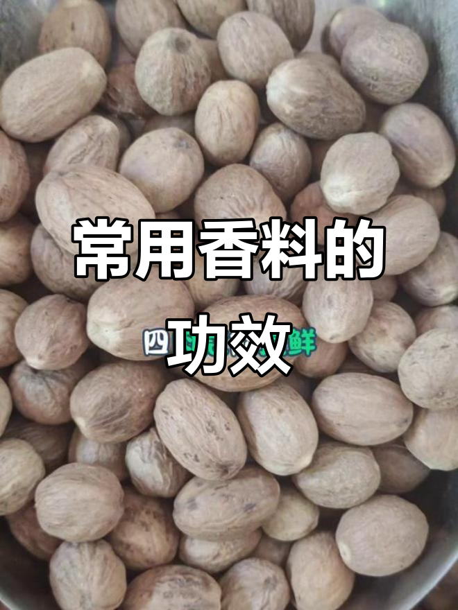 12种常见香料的作用,卤肉必备!