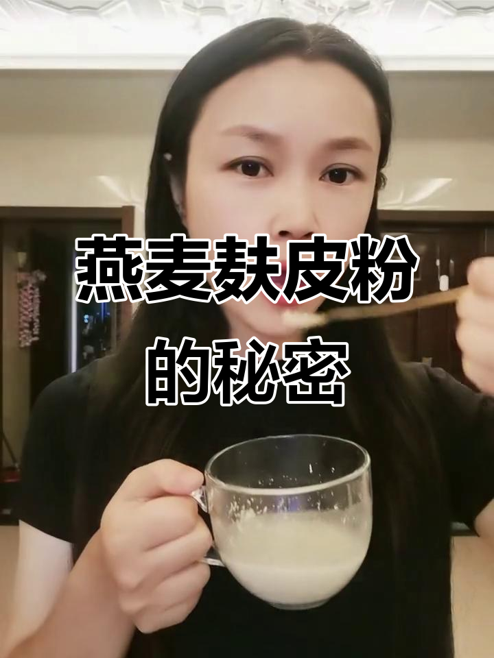燕麦麸皮:营养满满的健康餐