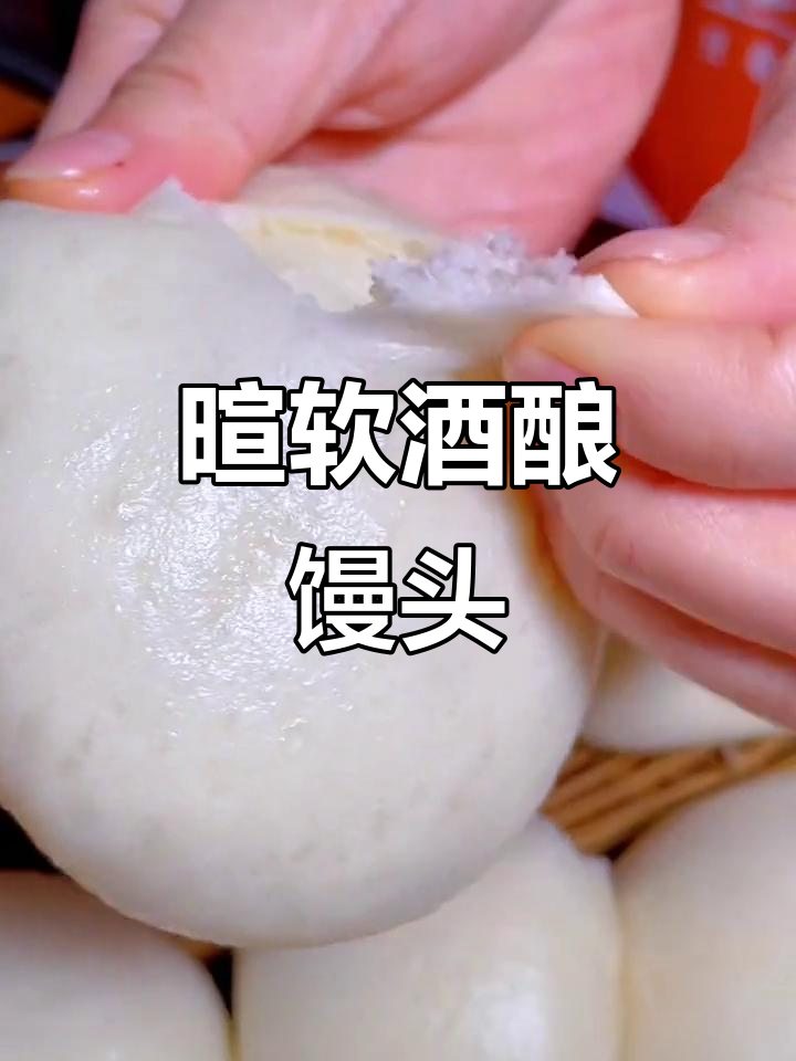 桐庐酒酿馒头,松软细腻又带甜味,吃上一口停不下来