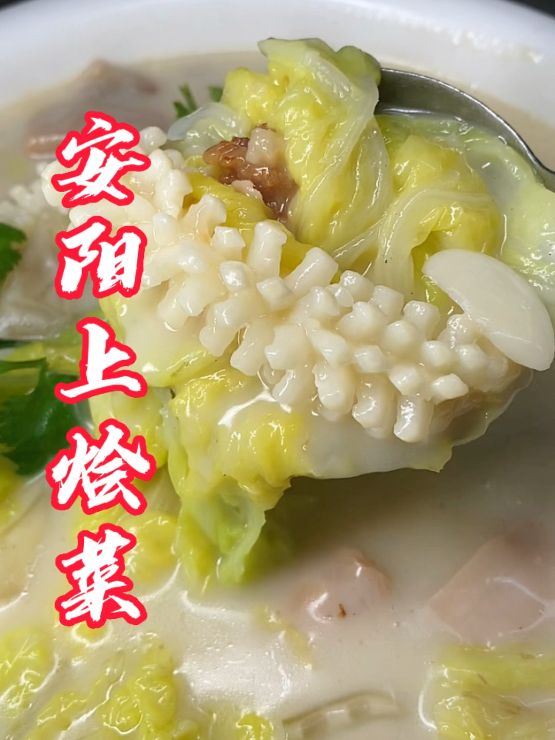 上烩菜 河南安阳地方宝藏级美食不吃不知道一吃还想要赶快分享给