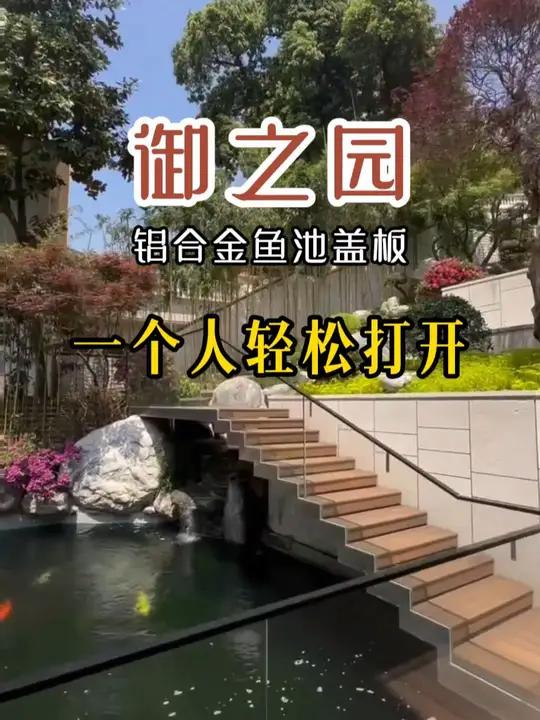鱼池盖板别再用水泥砖了,太重不容易清理过滤仓,使用铝合金鱼池盖板,重量轻,一个人可以轻松打