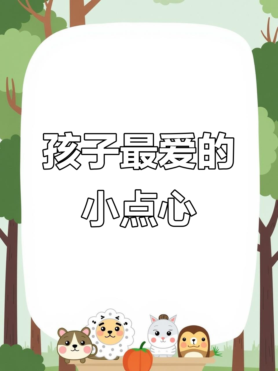 秋冬常做红薯山药糕,软糯香甜,孩子超爱!