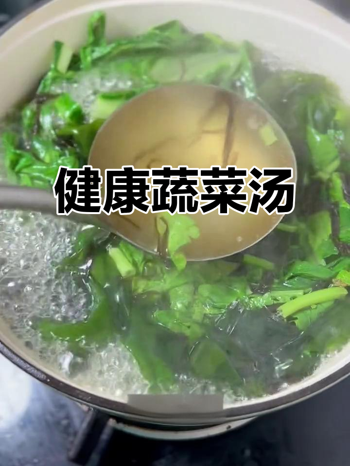 广东家常健康蔬菜汤,简单又美味