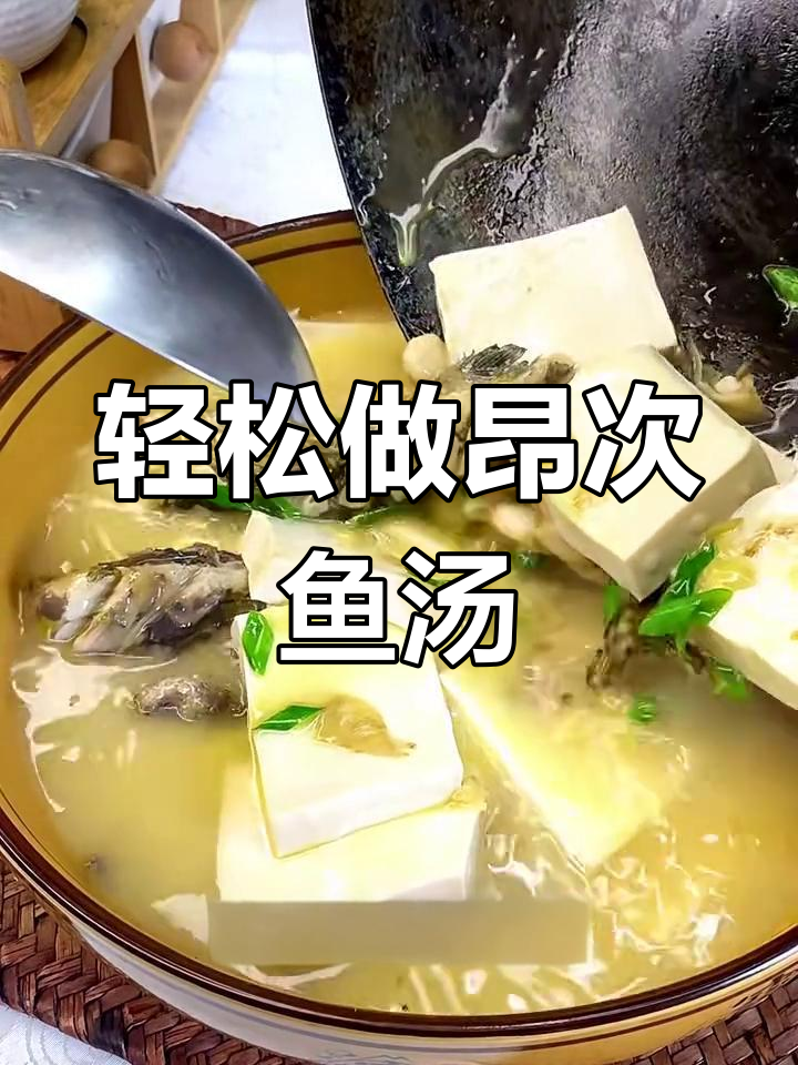 昂刺鱼汤,简单又美味,孩子多喝不腻