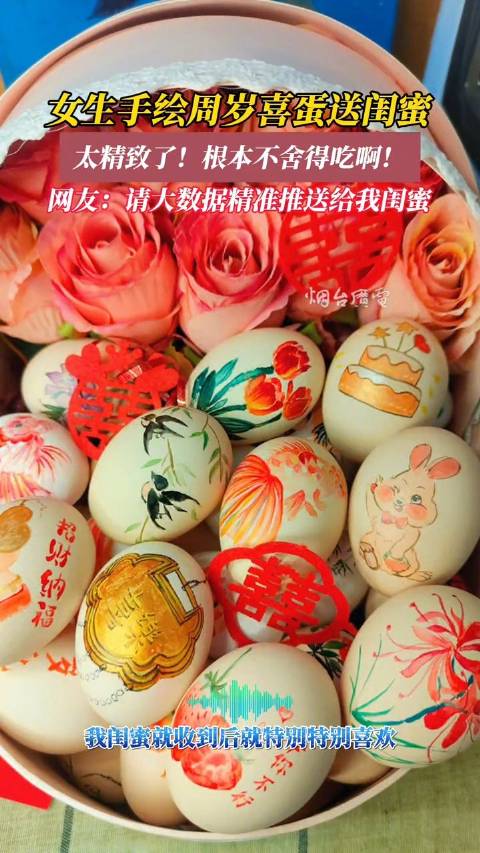 「有意义又好看!女生手绘周岁喜蛋送给闺蜜孩子「期待」」5月21日(采访时间),山东烟台,一