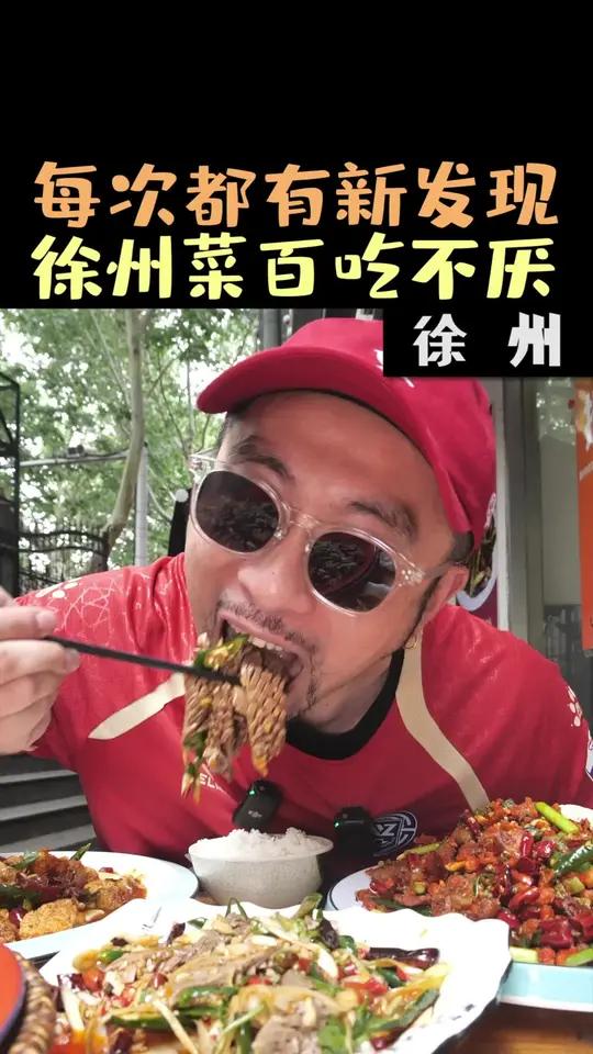 花242元在徐州吃特色徐州菜,现烧现炒锅气足,量大实惠口味好