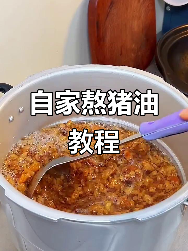 猪油熬制全攻略,五斤肥肉轻松搞定!