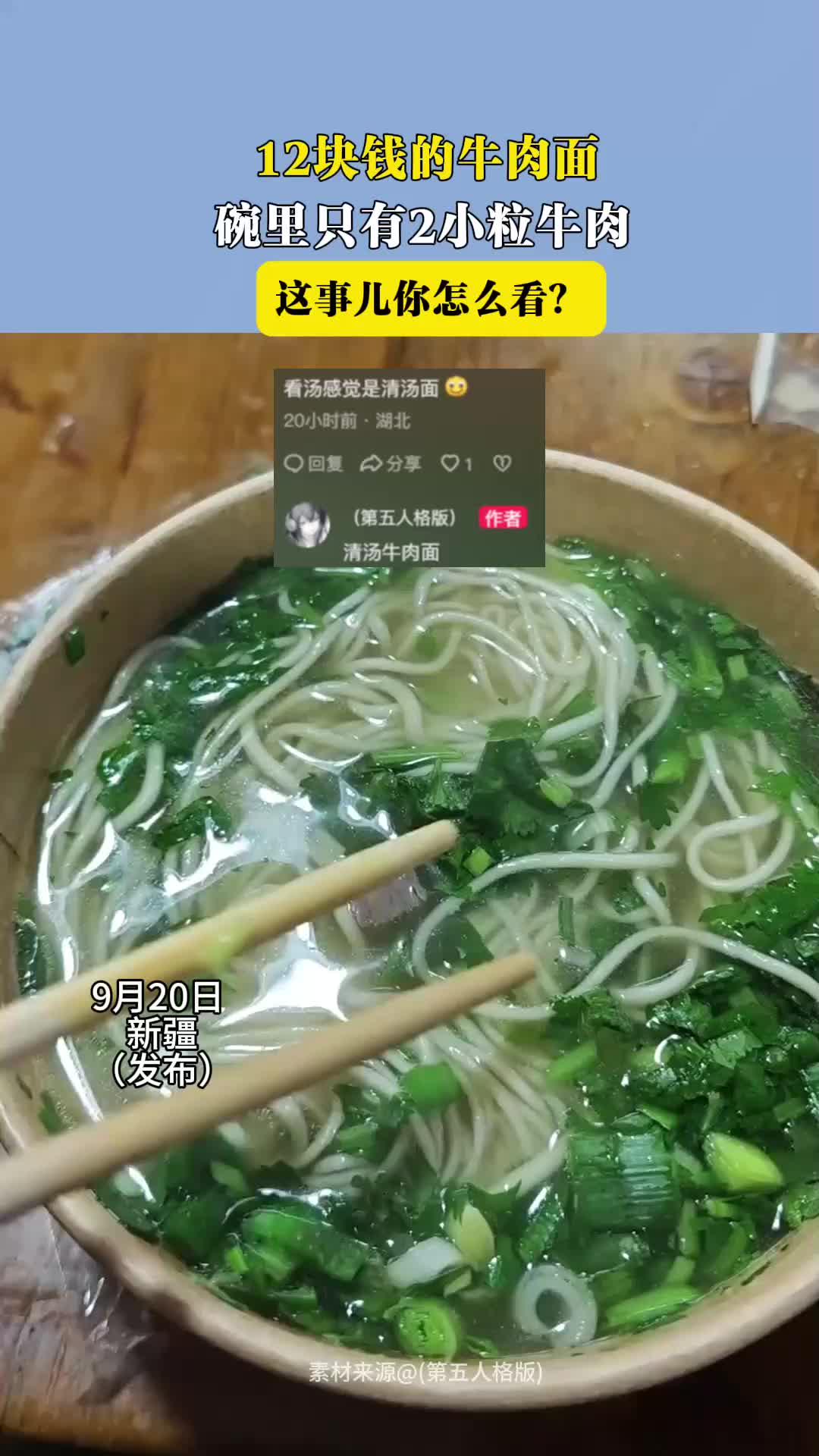 12块钱的牛肉面 碗里只有2小粒牛肉