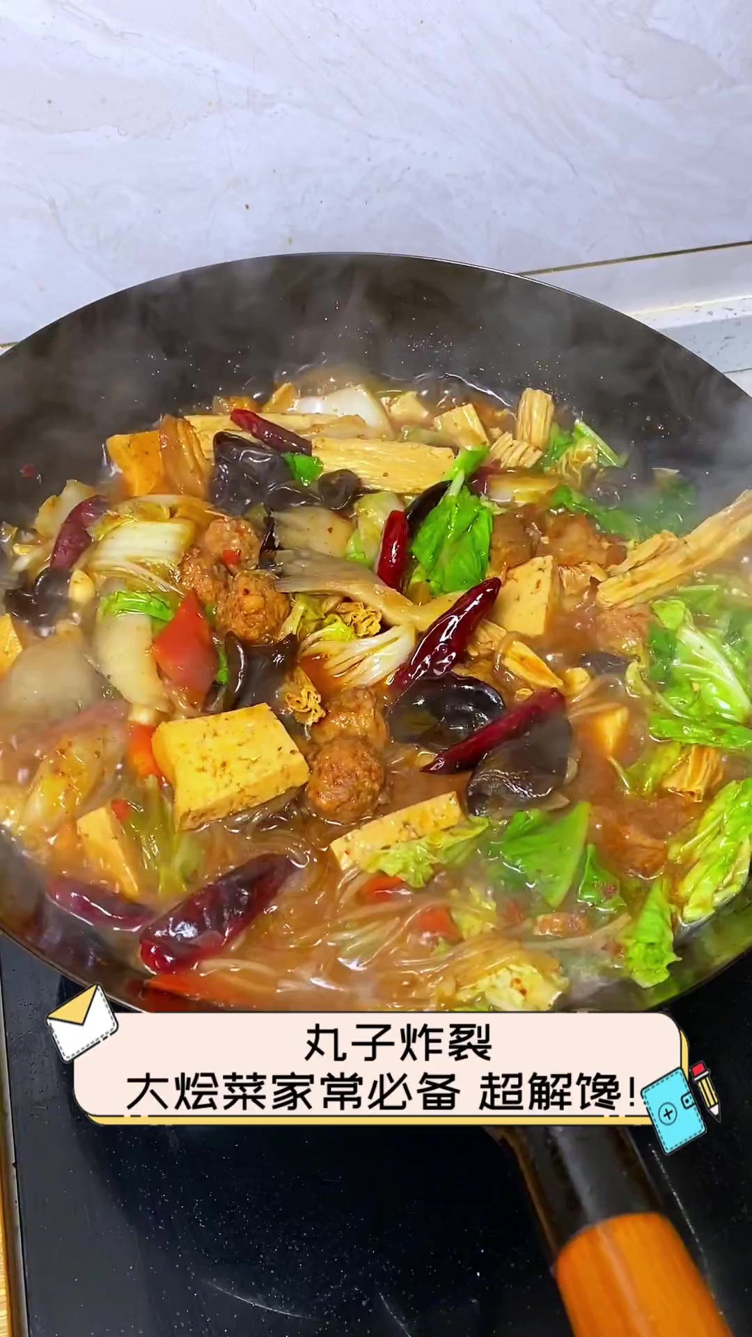 丸子炸裂,大烩菜家常必备,超解馋!