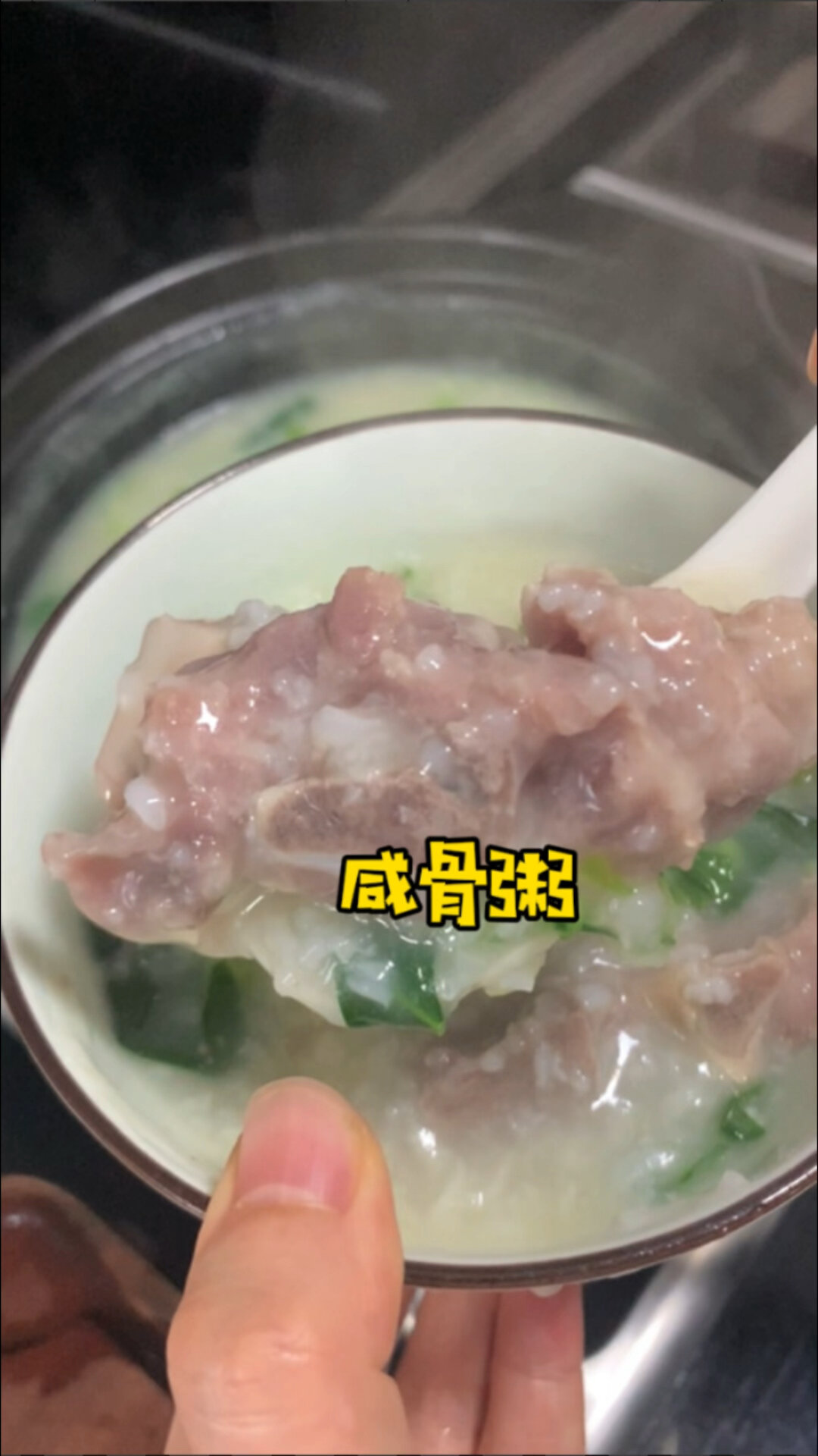 教你做老广地道咸骨粥,冬天来上一碗暖乎乎!