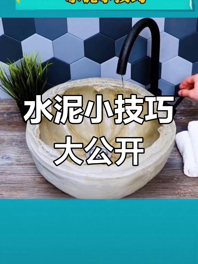 水泥创意DIY,南瓜水池、薯片罐花盆和轮胎鱼缸教程