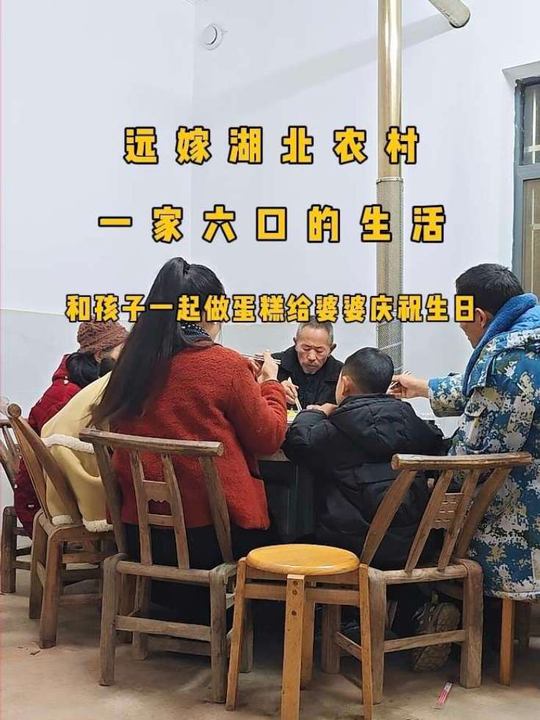 远嫁湖北农村生活，假期给婆婆做生日蛋糕