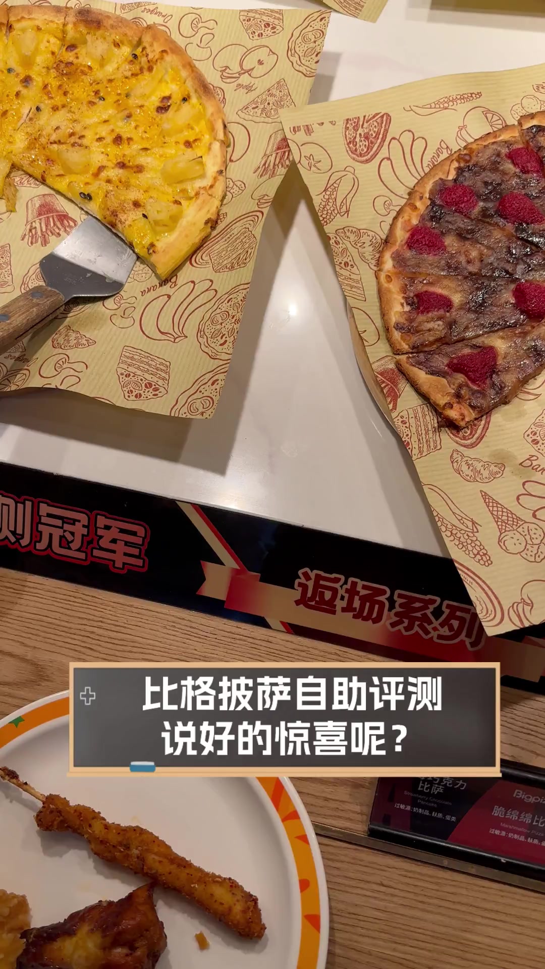 比格披萨自助评测,说好的惊喜呢?