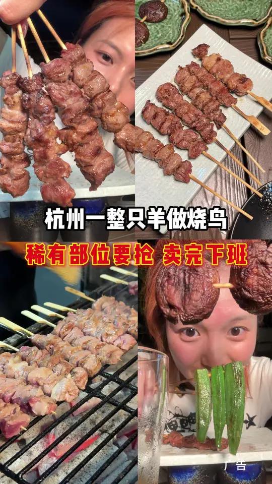杭州晚上不睡觉来找羊肉烧鸟!一天只拆一头羊 三个师傅切小块!串成烧鸟!超多汁超多汁!不是羊