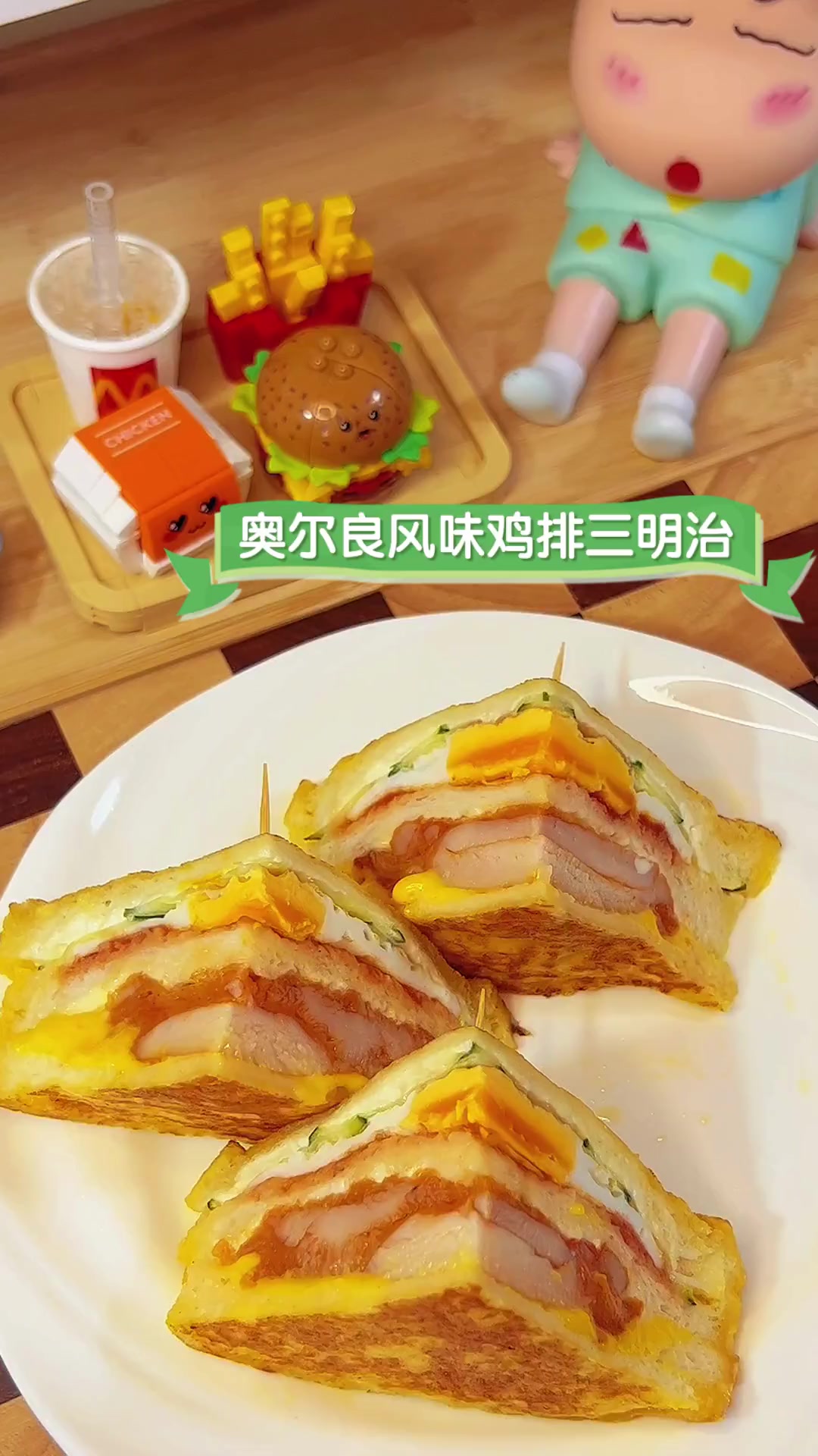 奥尔良风味鸡排三明治