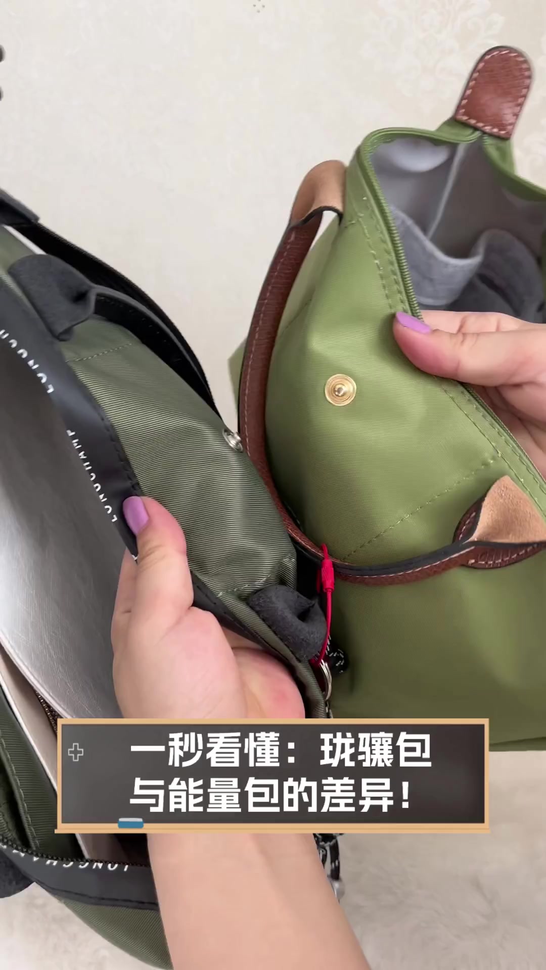 一秒看懂:珑骧包与能量包的差异!