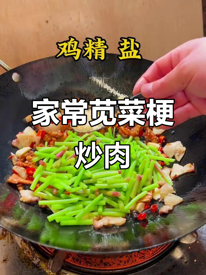 苋菜梗炒肉,家常下饭新风味